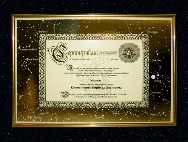 Подари звезду сертификат. Сертификат на звезду. Подарочный сертификат на звезду. Шуточный сертификат на звезду. Сертификат на звезду с неба.